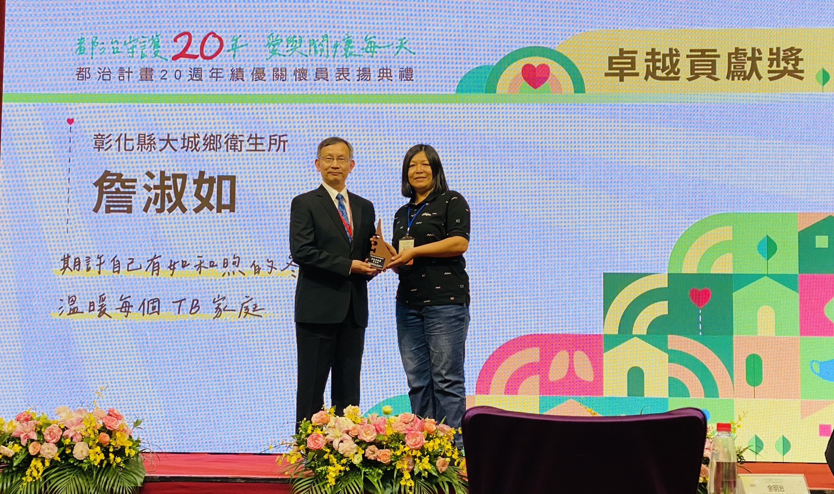 賀！彰化縣5位關懷員榮獲「都治計畫20週年績優關懷員」表揚 🎉-圖片1