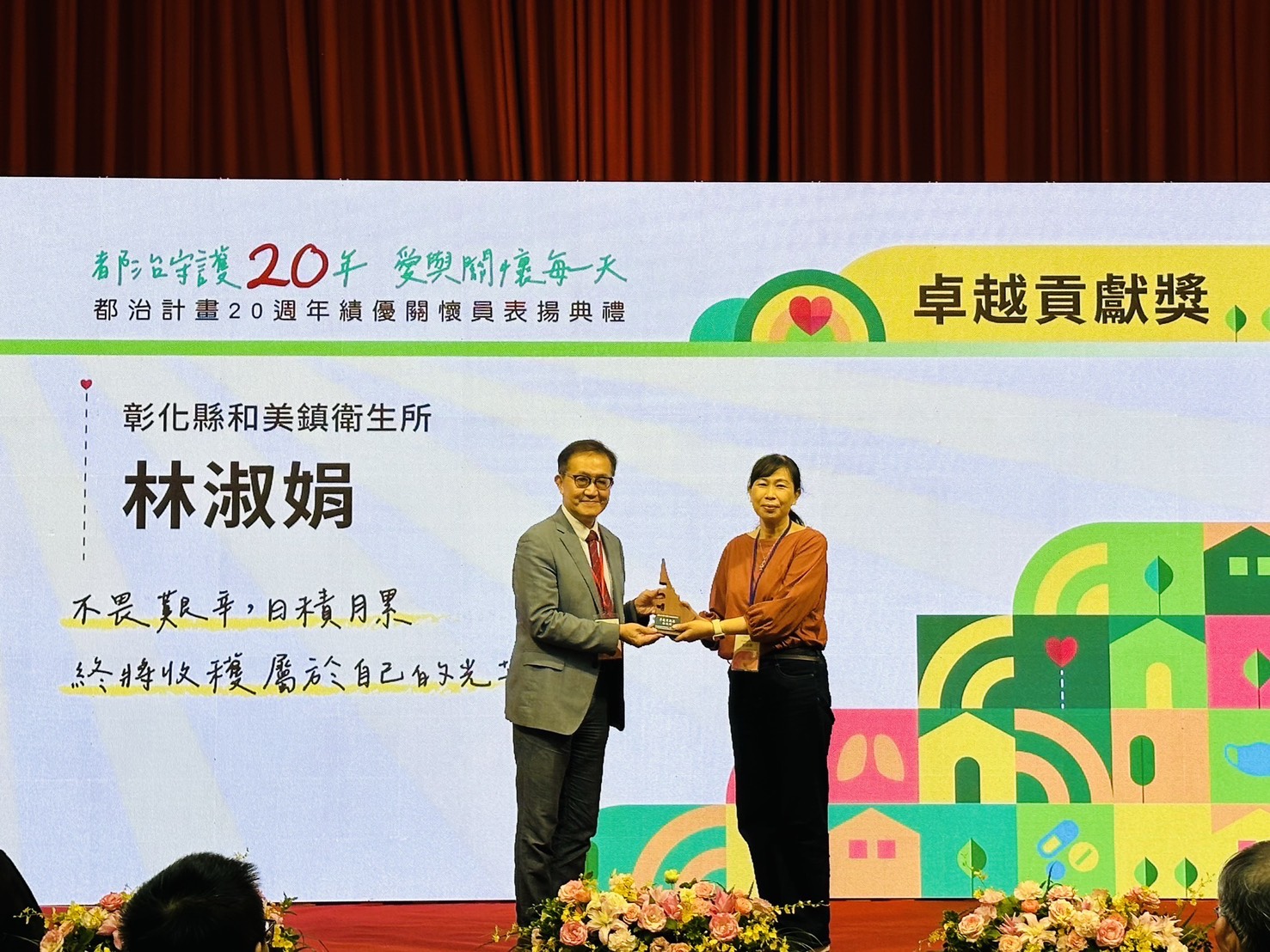 賀！彰化縣5位關懷員榮獲「都治計畫20週年績優關懷員」表揚 🎉-圖片2