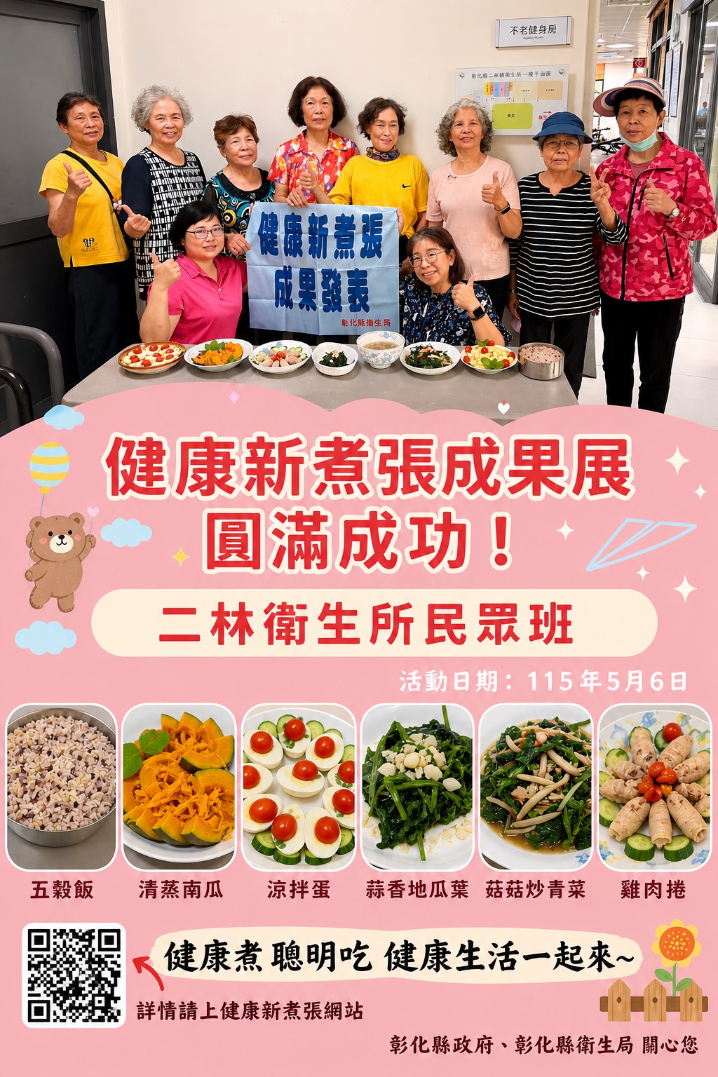健康新煮張課程圓滿成功！-圖片1
