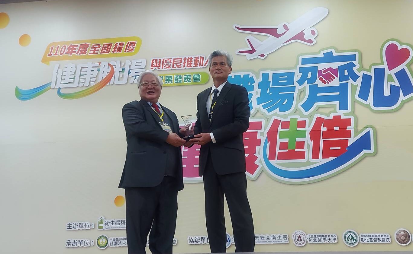 台灣電力公司彰化營業處榮獲國民健康署績優健康職場健康關懷獎2