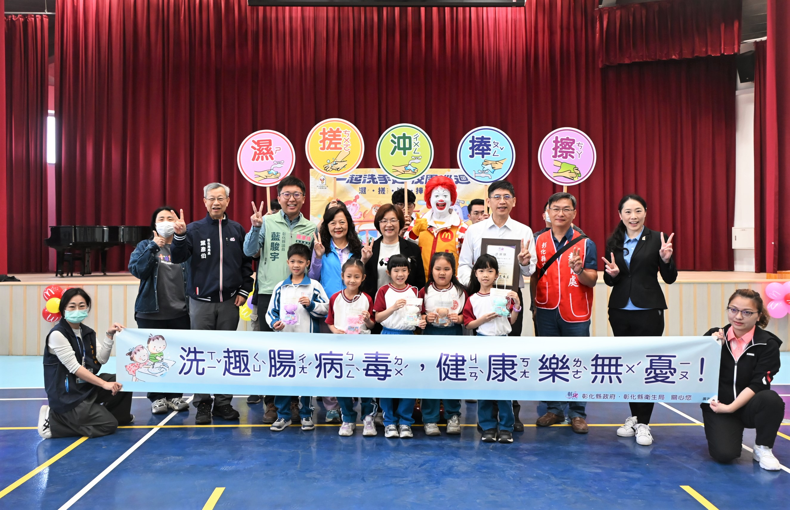 共同對抗腸病毒 彰化縣攜手麥當勞叔叔宣導正確洗手觀念-圖片2