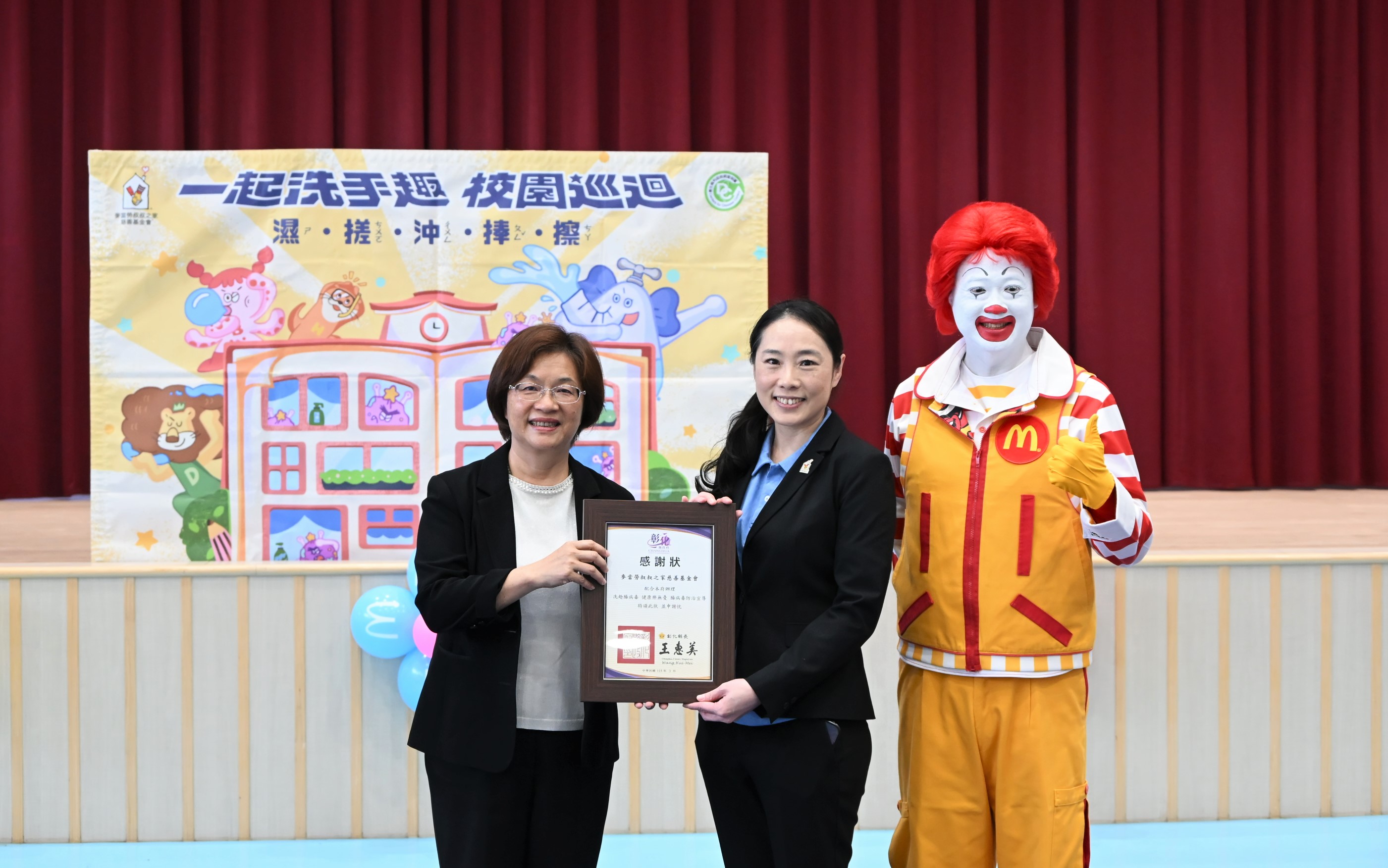 共同對抗腸病毒 彰化縣攜手麥當勞叔叔宣導正確洗手觀念-圖片3