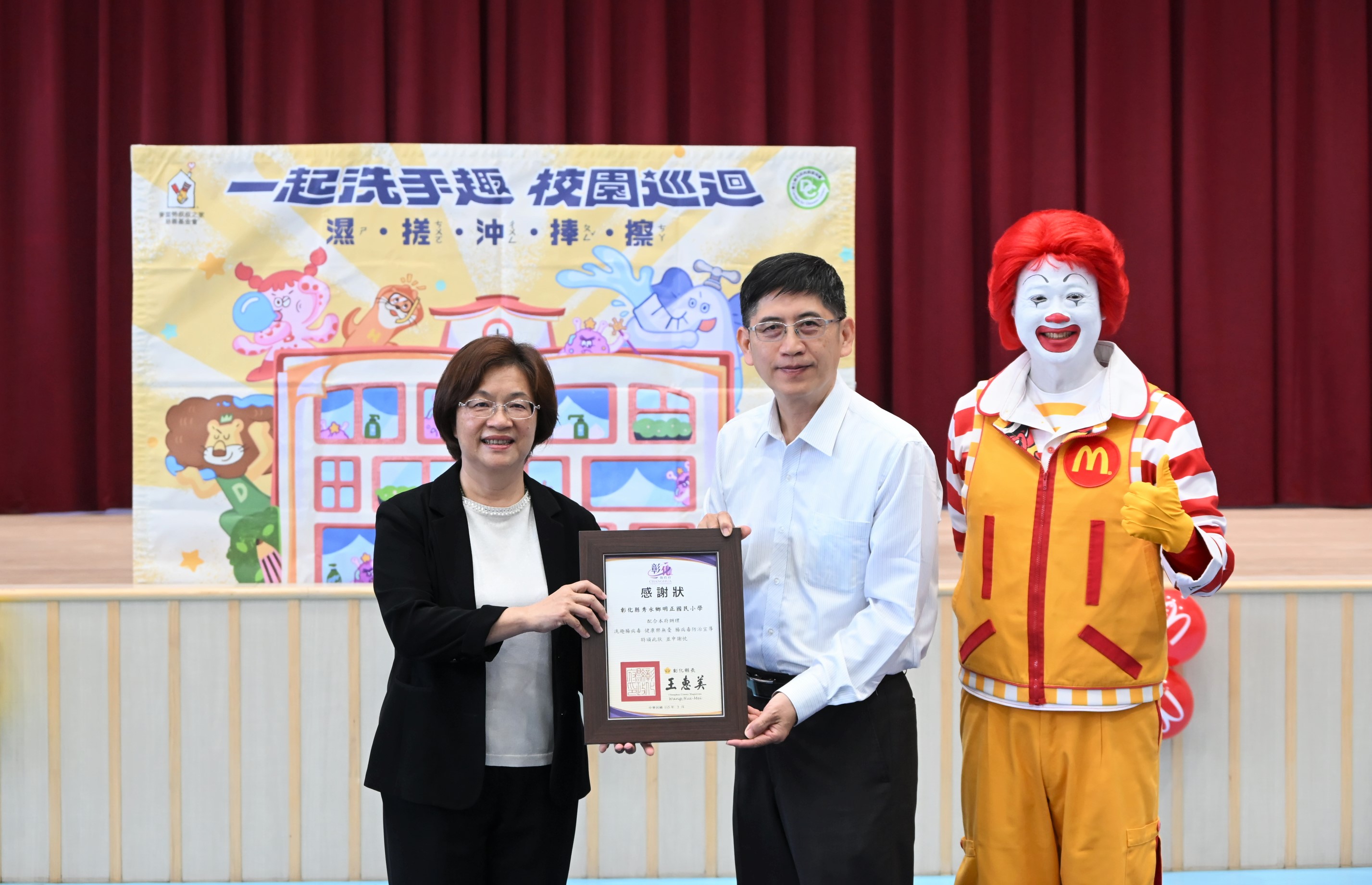 共同對抗腸病毒 彰化縣攜手麥當勞叔叔宣導正確洗手觀念-圖片4