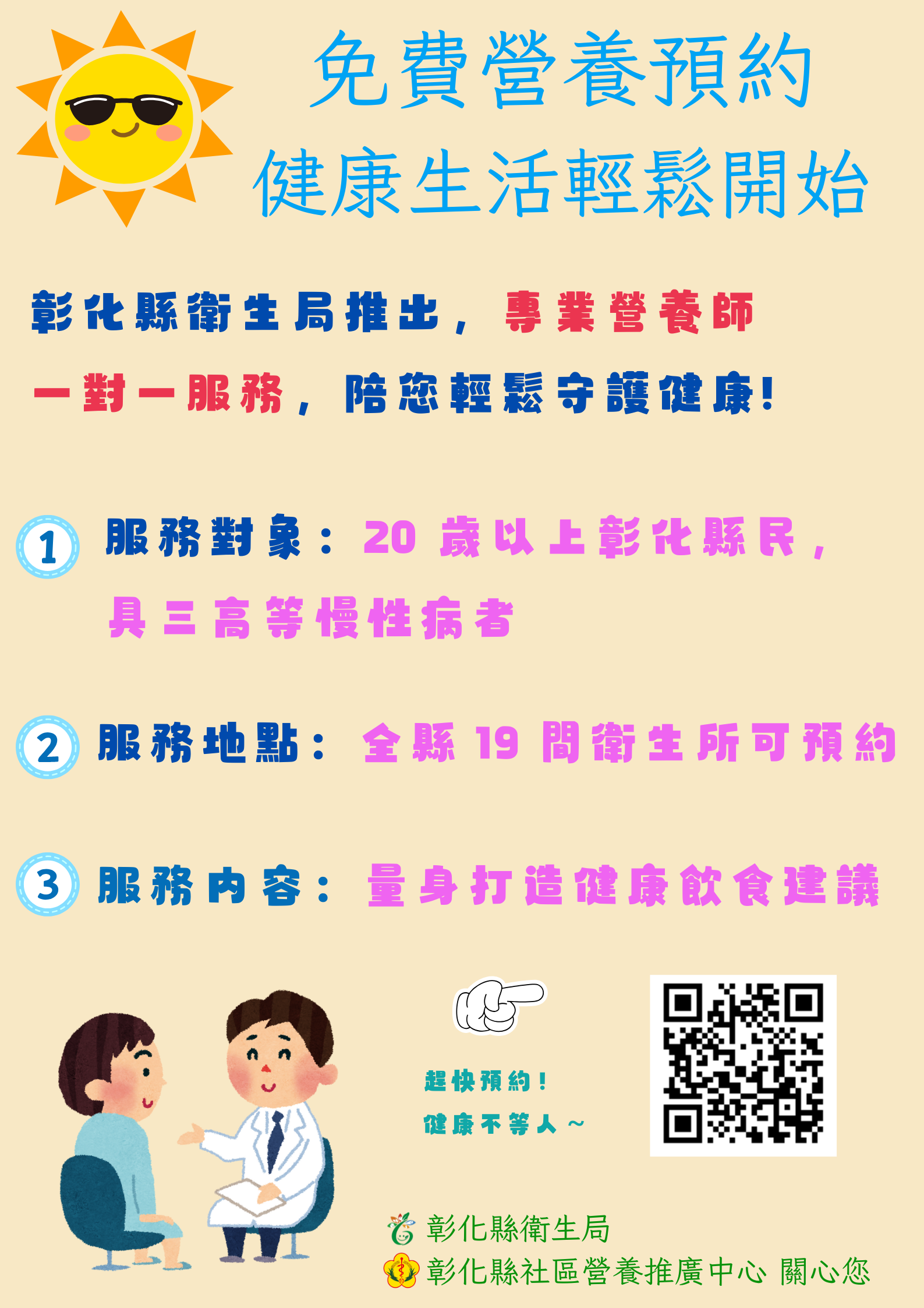 【免費營養預約，讓您健康跟著來】-圖片1