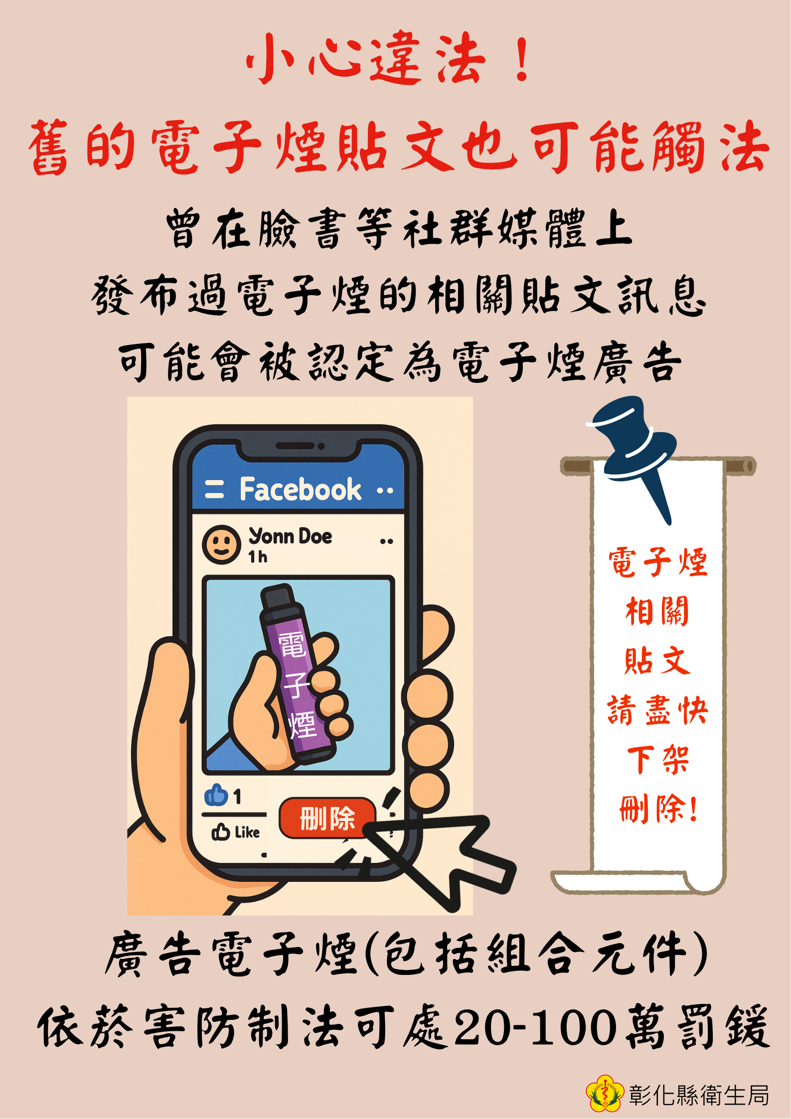 小心違法！舊的電子煙貼文也可能觸法