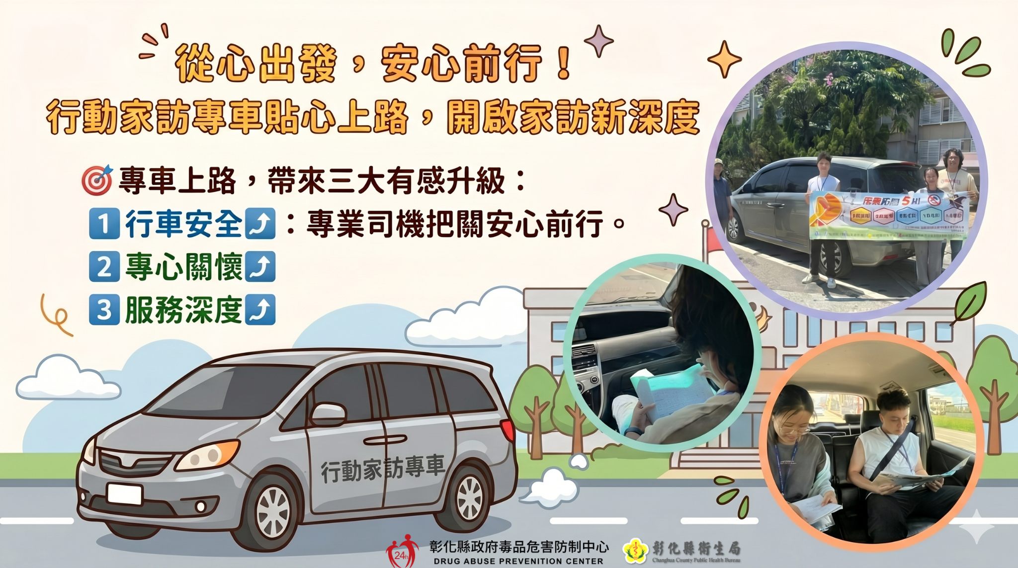 從心出發,安心前行!行動家訪專車貼心上路,開啟家訪新深度