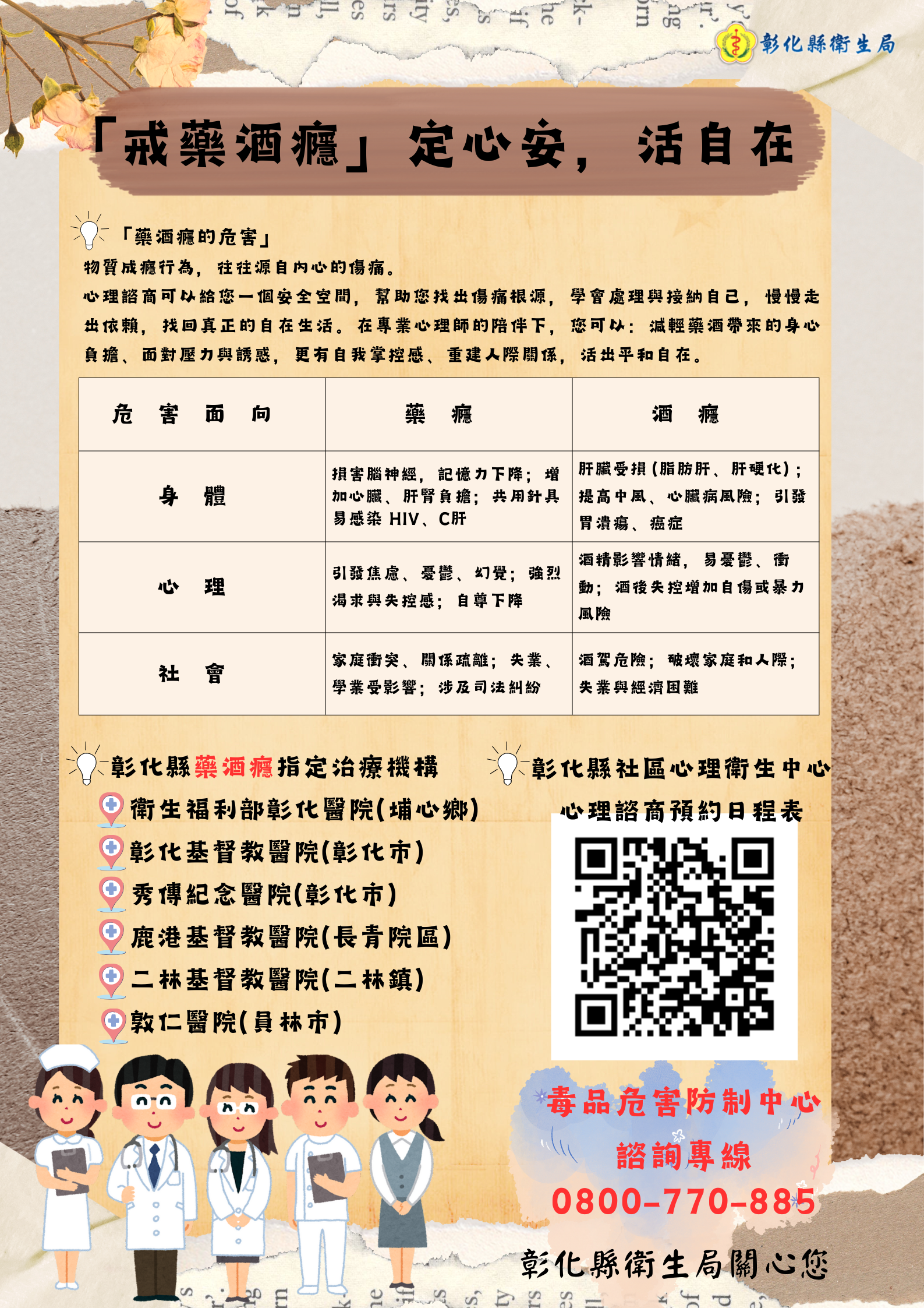 【戒藥酒癮,定心安,活自在】-圖片1