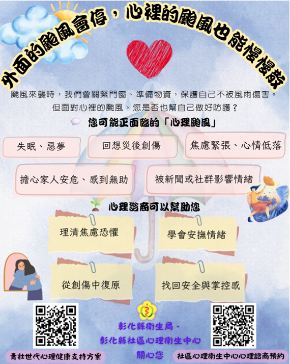 【外面的颱風會停，心裡的颱風也能慢慢散。】-圖片1