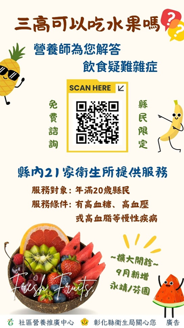 三高族群能吃水果嗎?免費營養諮詢為您解答-圖片1