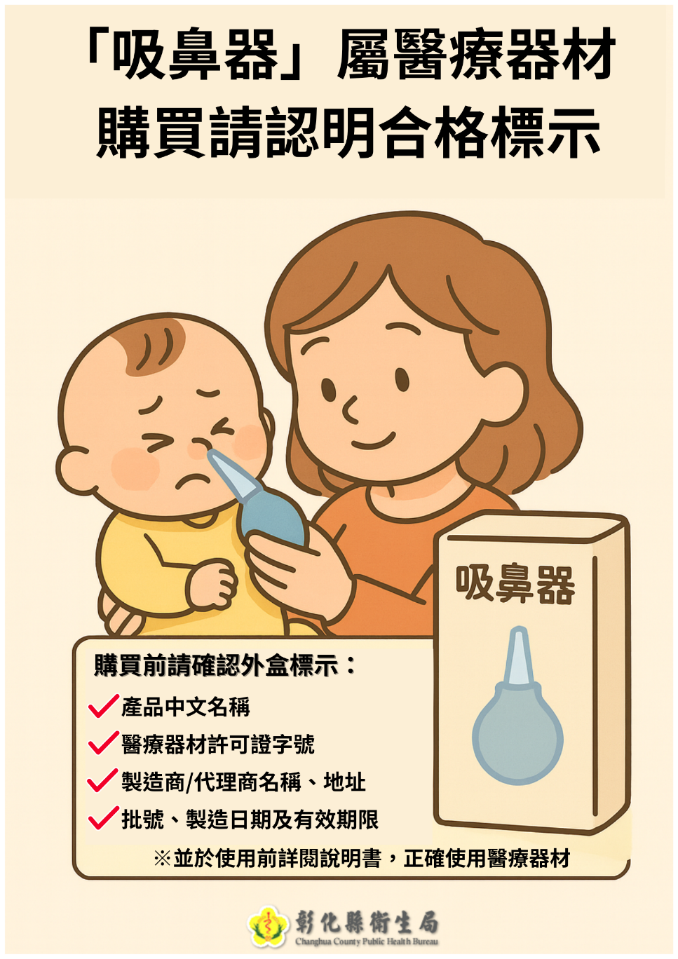 「吸鼻器」屬醫療器材，購買請認明合格標示-圖片1