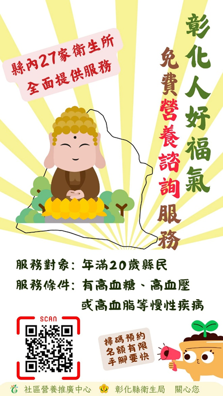 彰化人好福氣!免費營養諮詢服務-圖片1