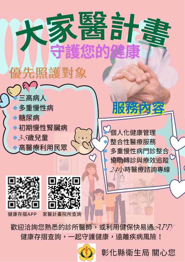 大家醫計畫：整合醫療服務，守護每一個家庭-圖片1