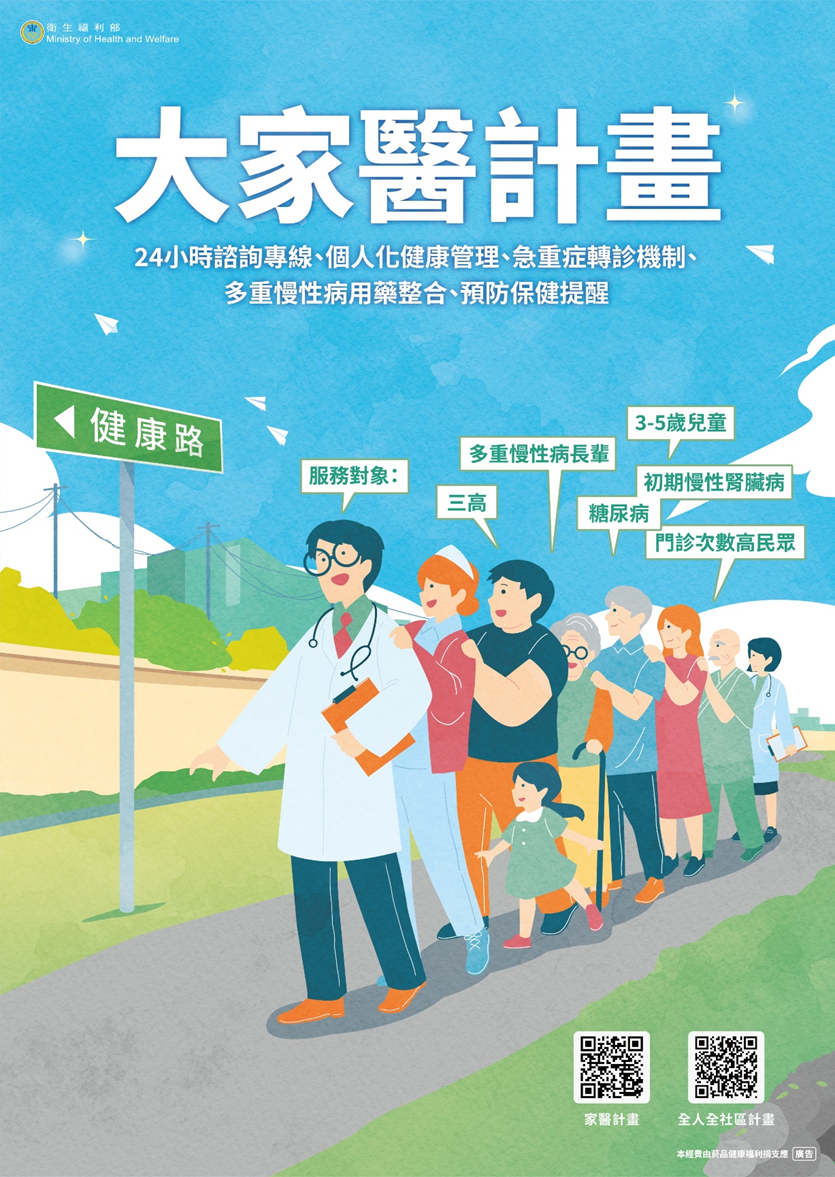 大家醫計畫:整合醫療服務,守護每一個家庭-圖片1