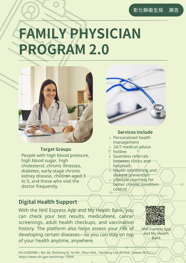 大家醫計畫：整合醫療服務，守護每一個家庭-圖片1