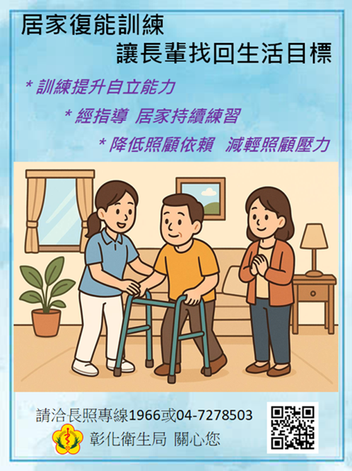 居家復能訓練  讓長輩找回生活目標-圖片1