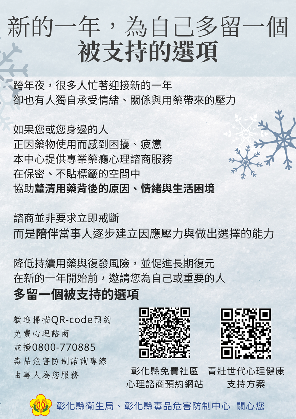 【新的一年，為自己多留一個被支持的選項】