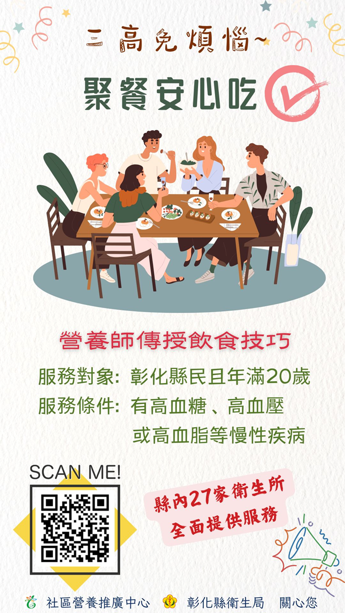 三高免煩惱,聚餐安心吃-圖片1