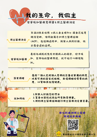 我的生命，我做主-圖片1