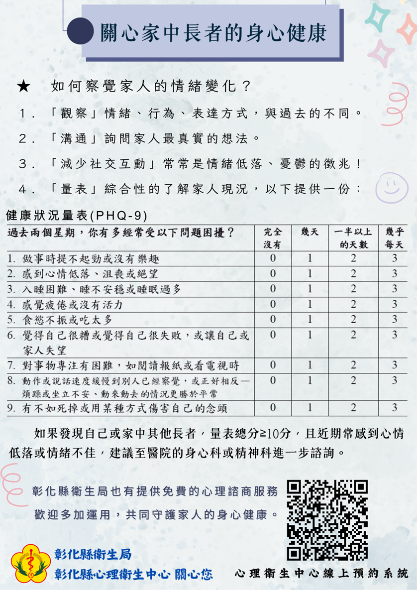 關心家中長者的身心健康-圖片1