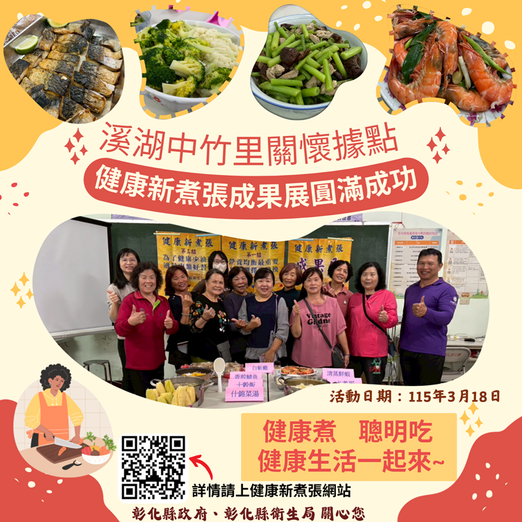 健康新煮張課程圓滿成功！-圖片1