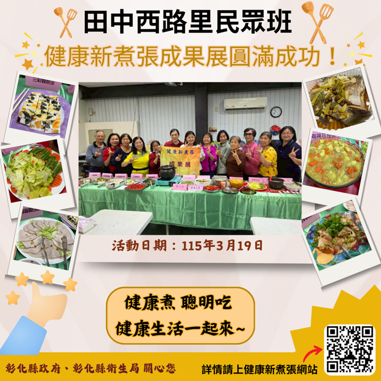 健康新煮張課程圓滿成功！-圖片1