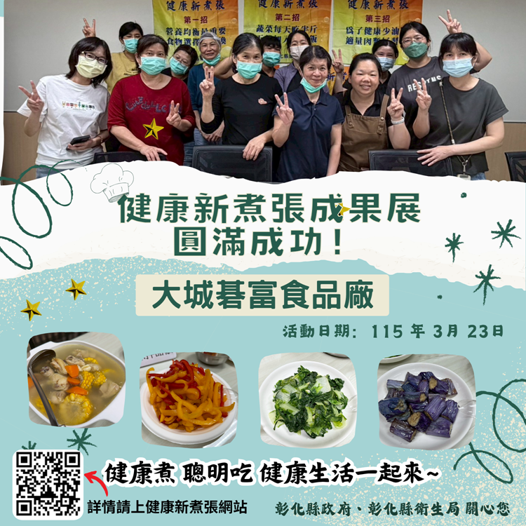 健康新煮張課程圓滿成功！-圖片1