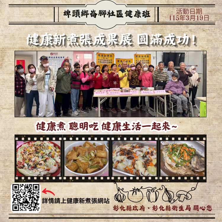 健康新煮張課程圓滿成功！-圖片1