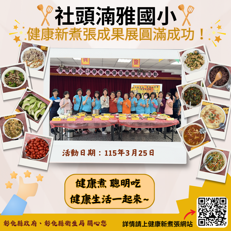 健康新煮張課程圓滿成功！-圖片1