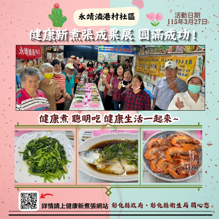 健康新煮張課程圓滿成功！-圖片1