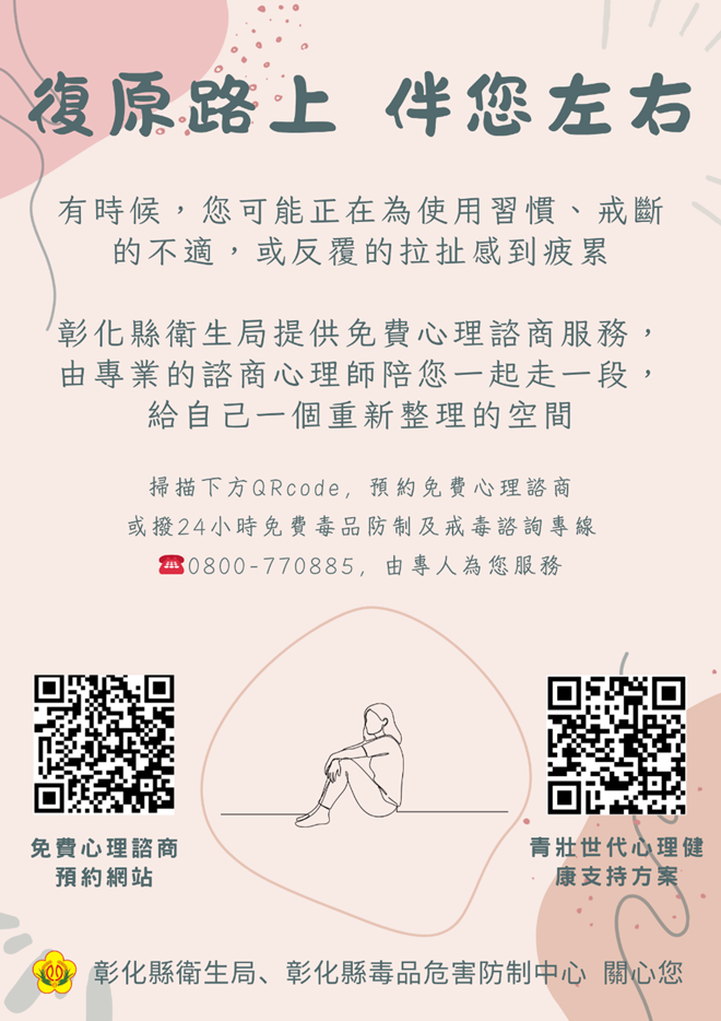 【復原路上 伴您左右】