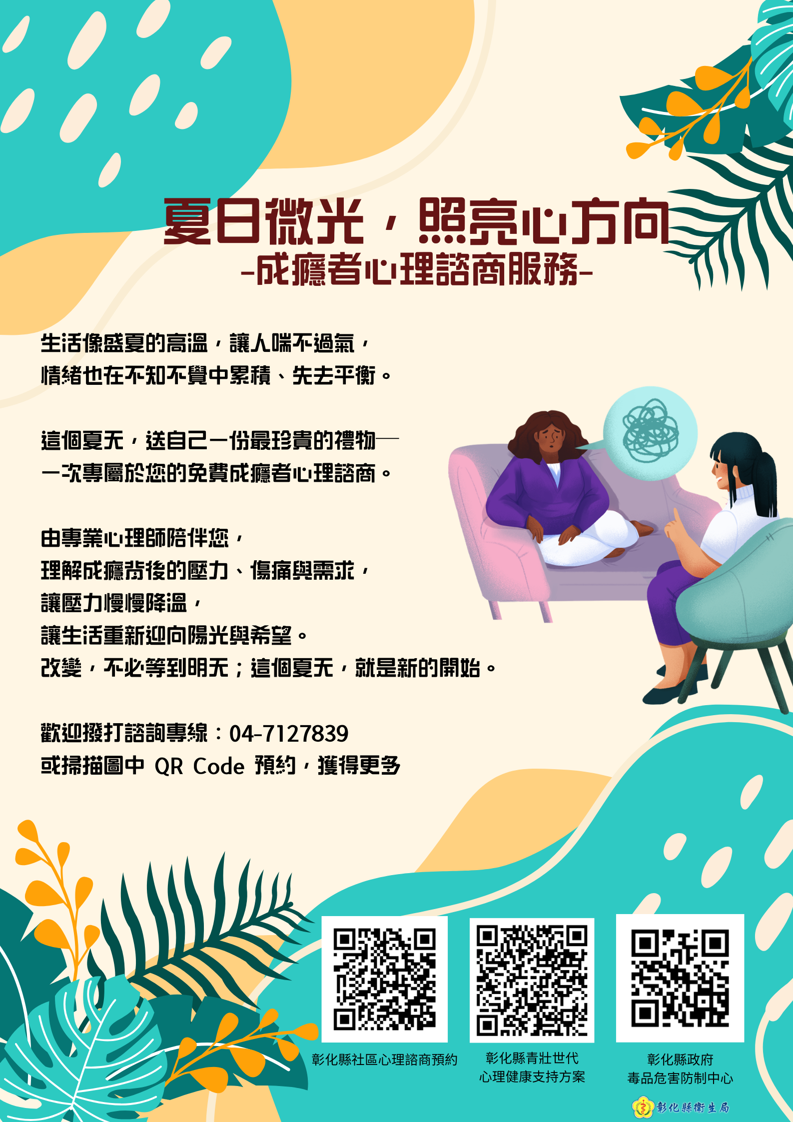 夏日微光，照亮心方向-免費成癮者心理諮商-圖片1