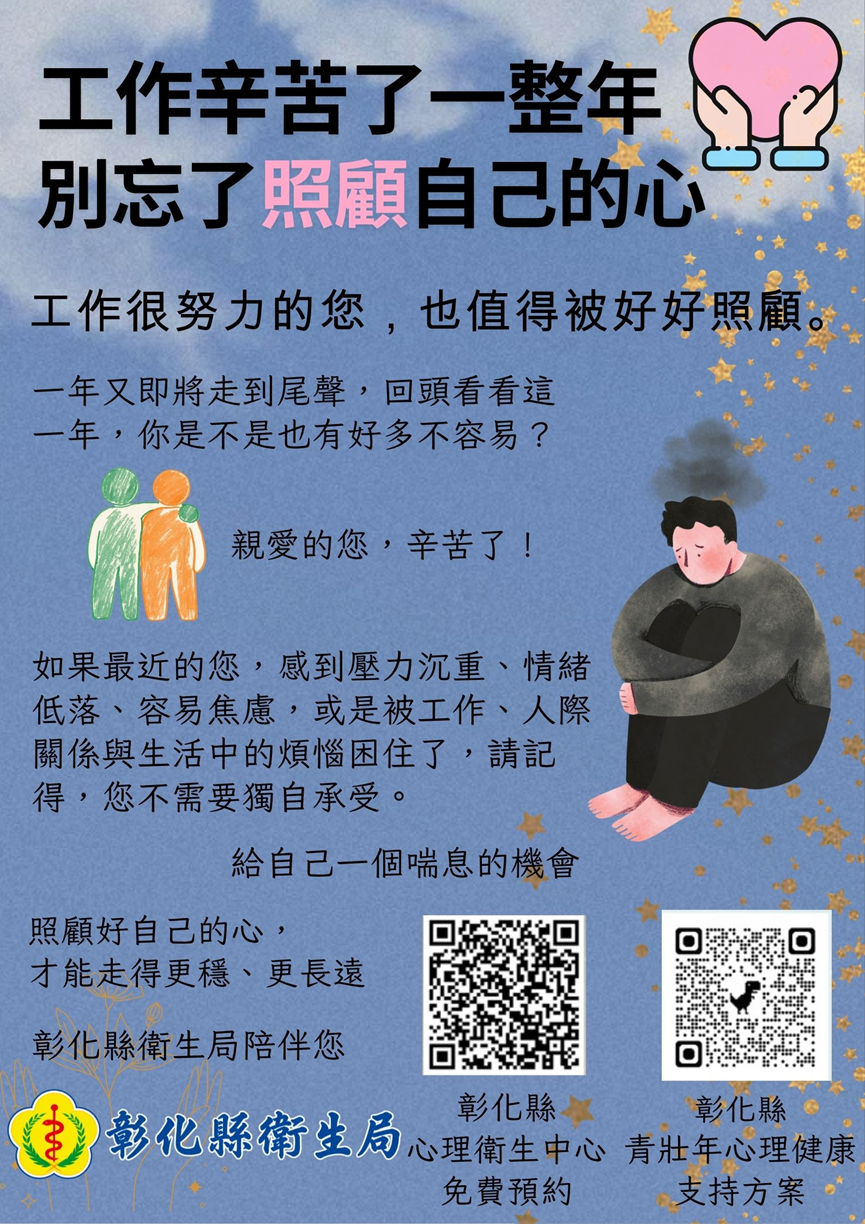 工作辛苦了一整年，別忘了照顧自己的心-圖片1