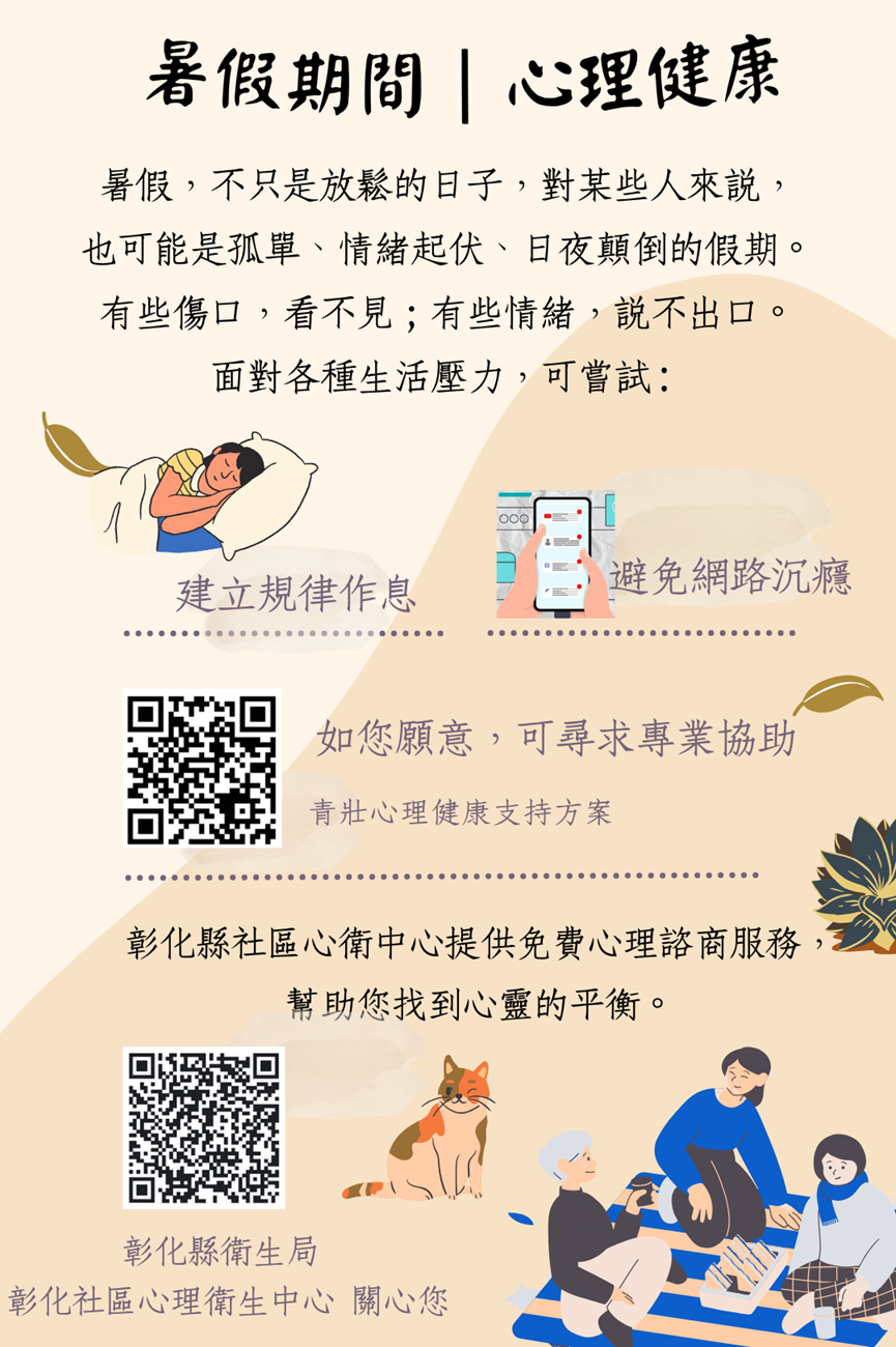 暑假期間 心理健康