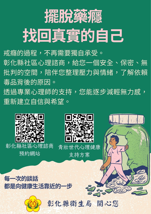 【擺脫藥癮 找回真實的自己】-圖片1