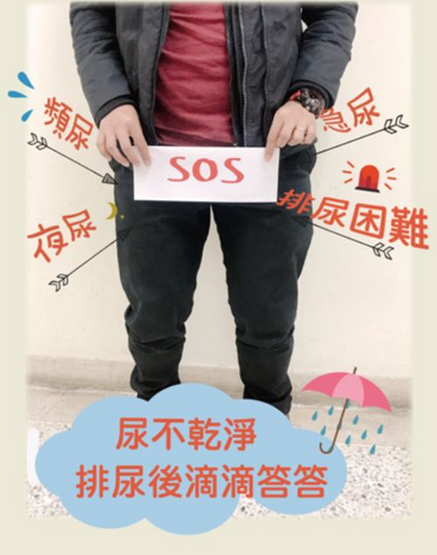 攝護腺正確用藥輕鬆尿