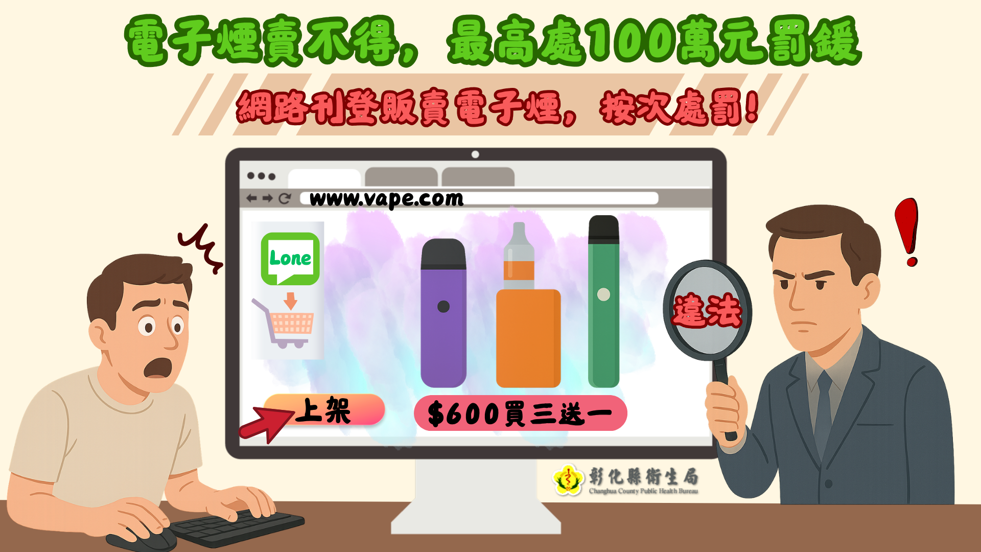 電子煙賣不得，最高可處 100 萬元罰鍰!-圖片1