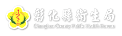 彰化縣衛生局Logo