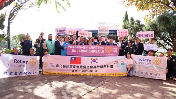 「扶輪給力骨密升級，骨動骨力再創新局」 彰縣府感謝扶輪社捐贈骨質密度檢測儀