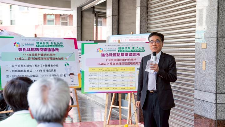 健康台灣 彰化先行 強化社區防疫網認證診所揭牌 打造全人全家照護網絡
