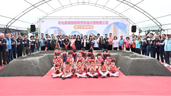 埔鹽鄉長照衛福大樓動土典禮合照