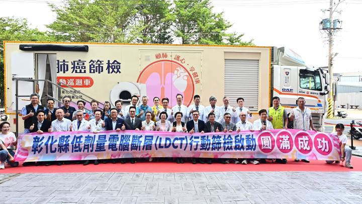 低劑量電腦斷層(LDCT)行動篩檢記者會合影