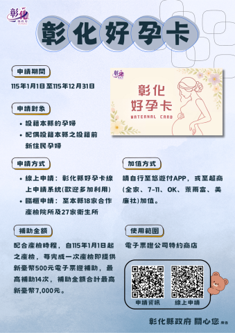 彰化好孕卡 EDM