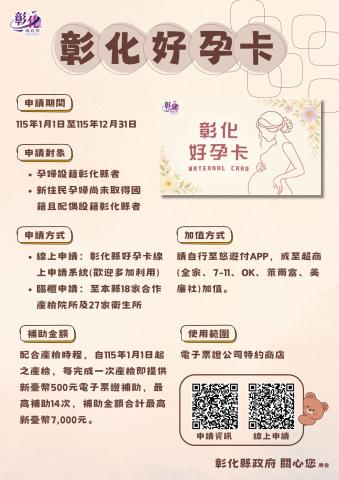 彰化好孕卡 EDM