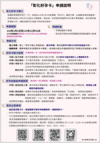 彰化好孕卡申請說明