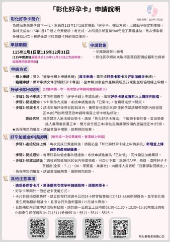 彰化好孕卡 申請說明