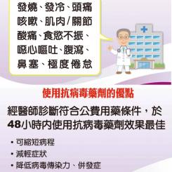 自今年11月1日起擴大公費流感抗病毒藥劑用藥措施