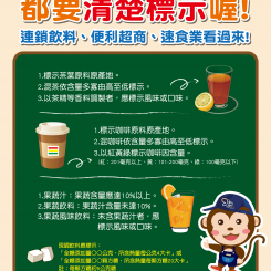 現調冷飲標示清楚看