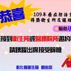 【衛生局表揚109年度推動四項癌症防治績優衛生所】 【衛生局表揚109年度推動四項癌症防治績優衛生所】