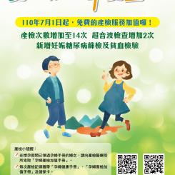 安心懷孕 平安生產-免費的產檢服務加值