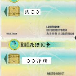 醫事憑證